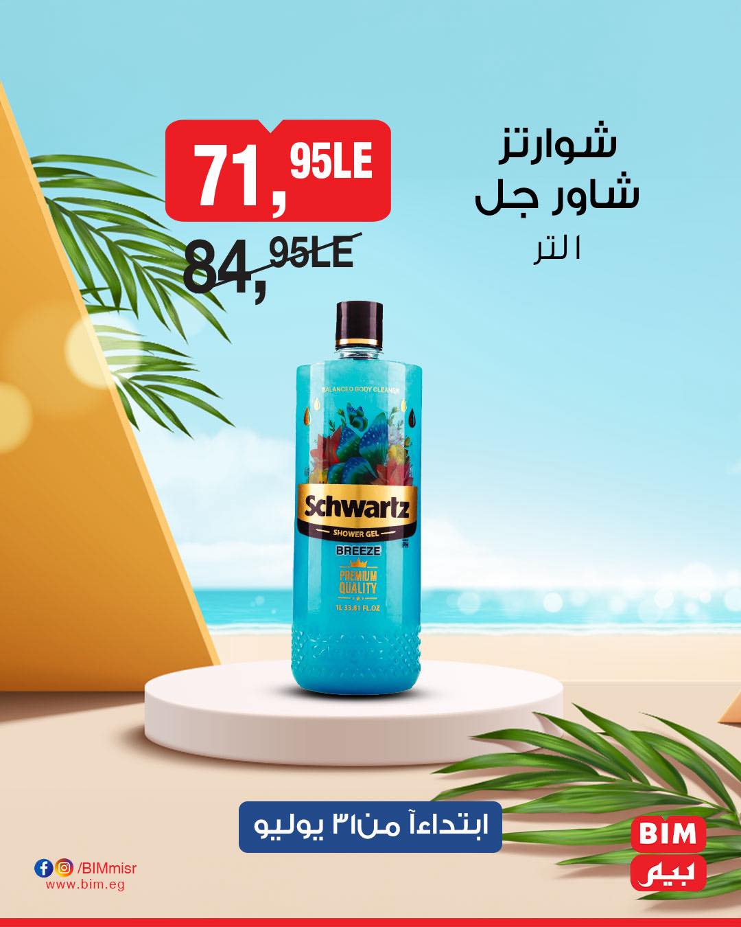 bim offers from 31jul to 1jun 2025 عروض بيم من 31 يوليو حتى 1 يونيو 2025 صفحة رقم 28